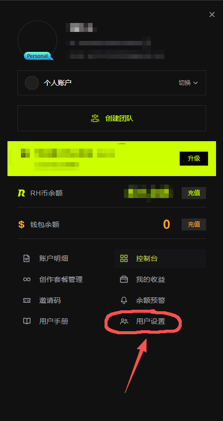 RunningHub 用户设置入口示意图